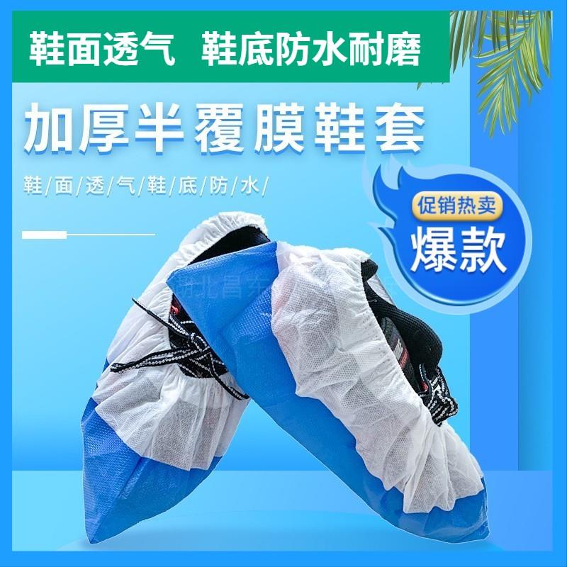 家用室内鞋套塑料无纺布鞋套白色防滑耐磨防水半覆膜透气鞋套加厚