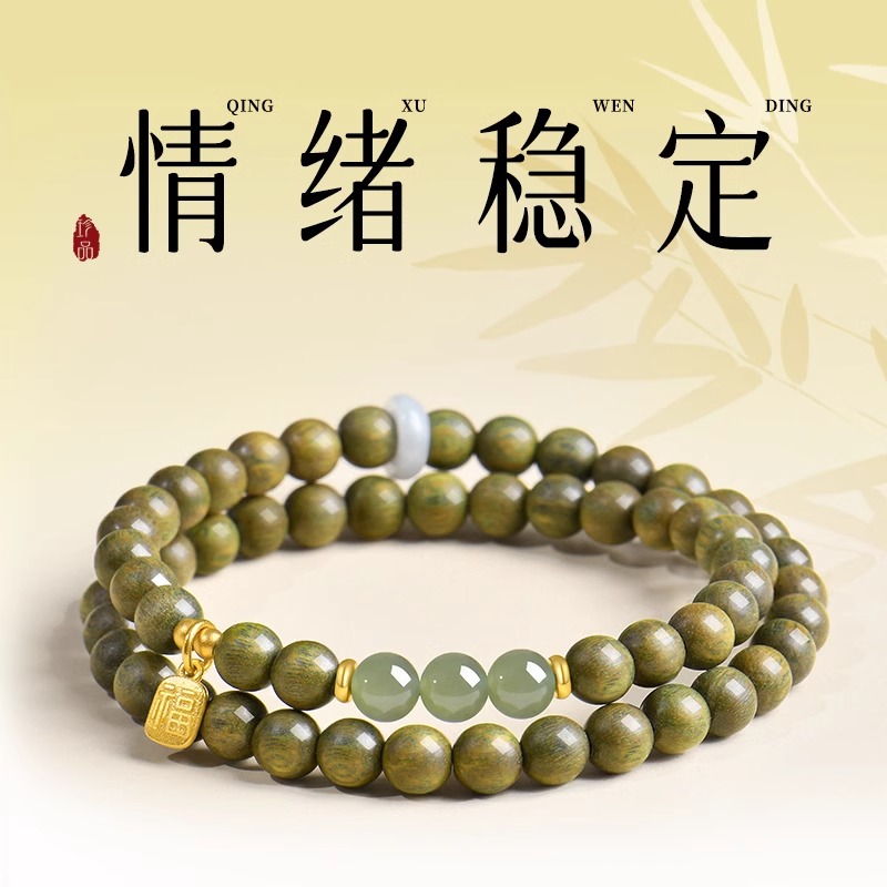 奶香绿檀木手串女男天然和田玉转运手链多圈木质念珠