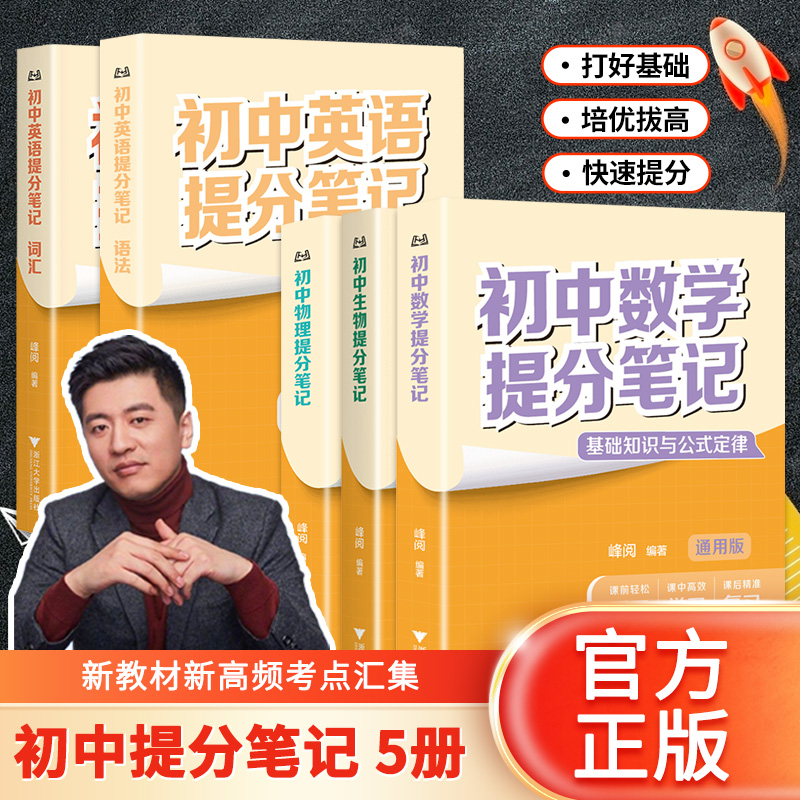 【张雪峰推荐】2025初中提分笔记复习知识清单 全国通用