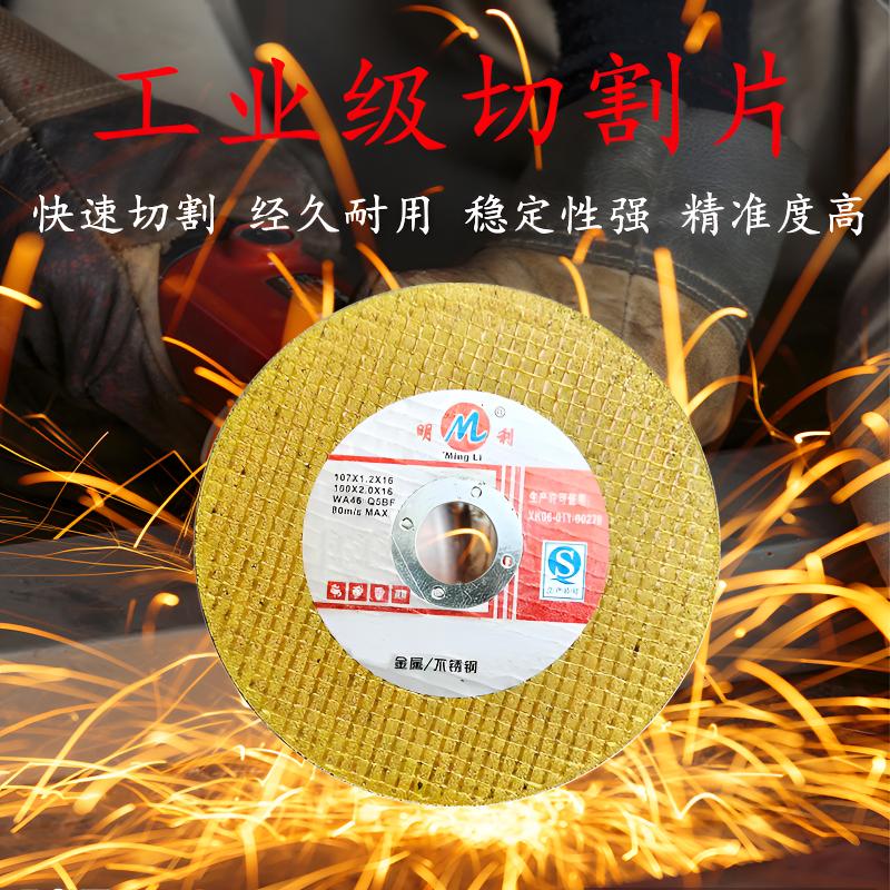 角磨机切割片超薄不锈钢切割角磨机100砂轮金属切片五金必备工具