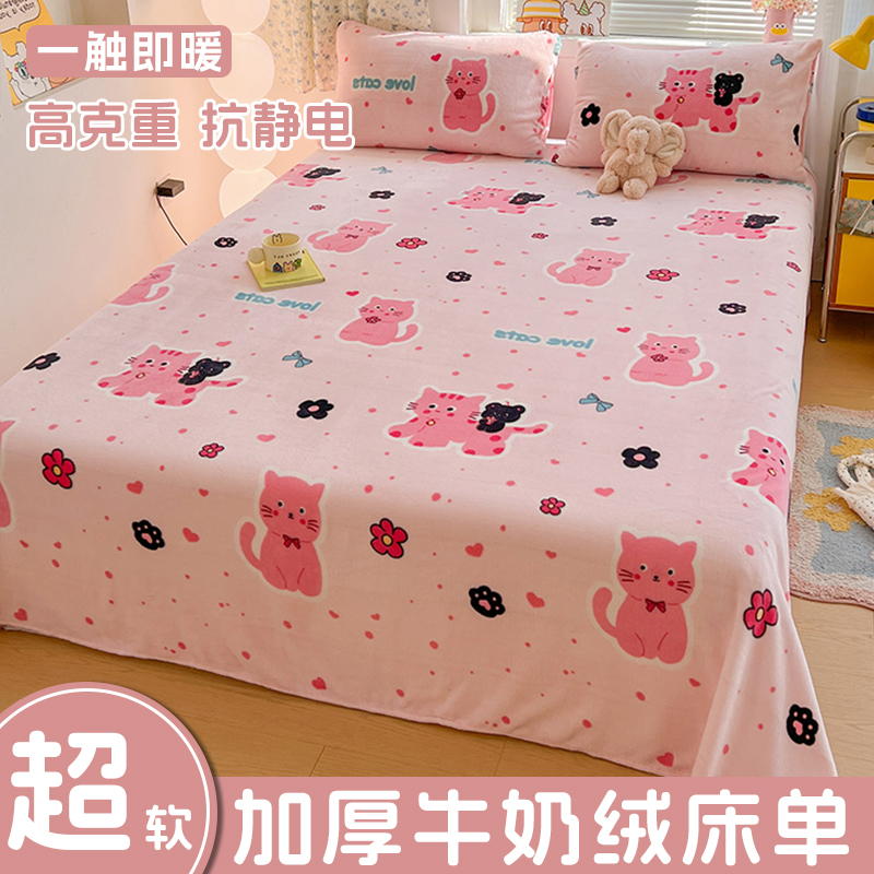 加厚牛奶绒床单单件新款冬季加绒保暖被单垫单人学生床盖毯冬天用