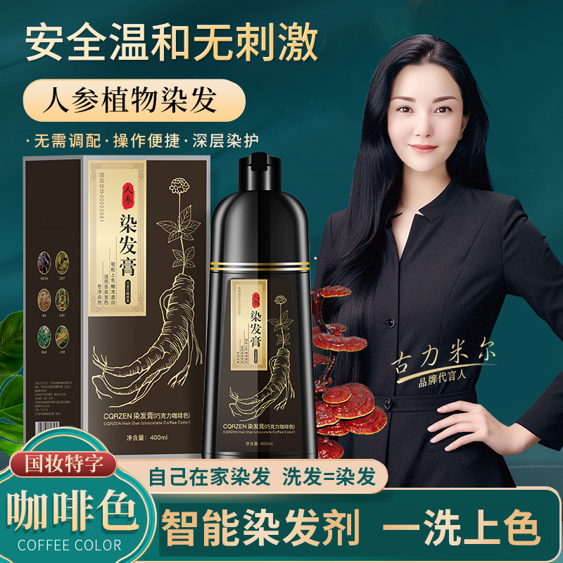 古丽米尔-CQRZEN染发膏植物草本