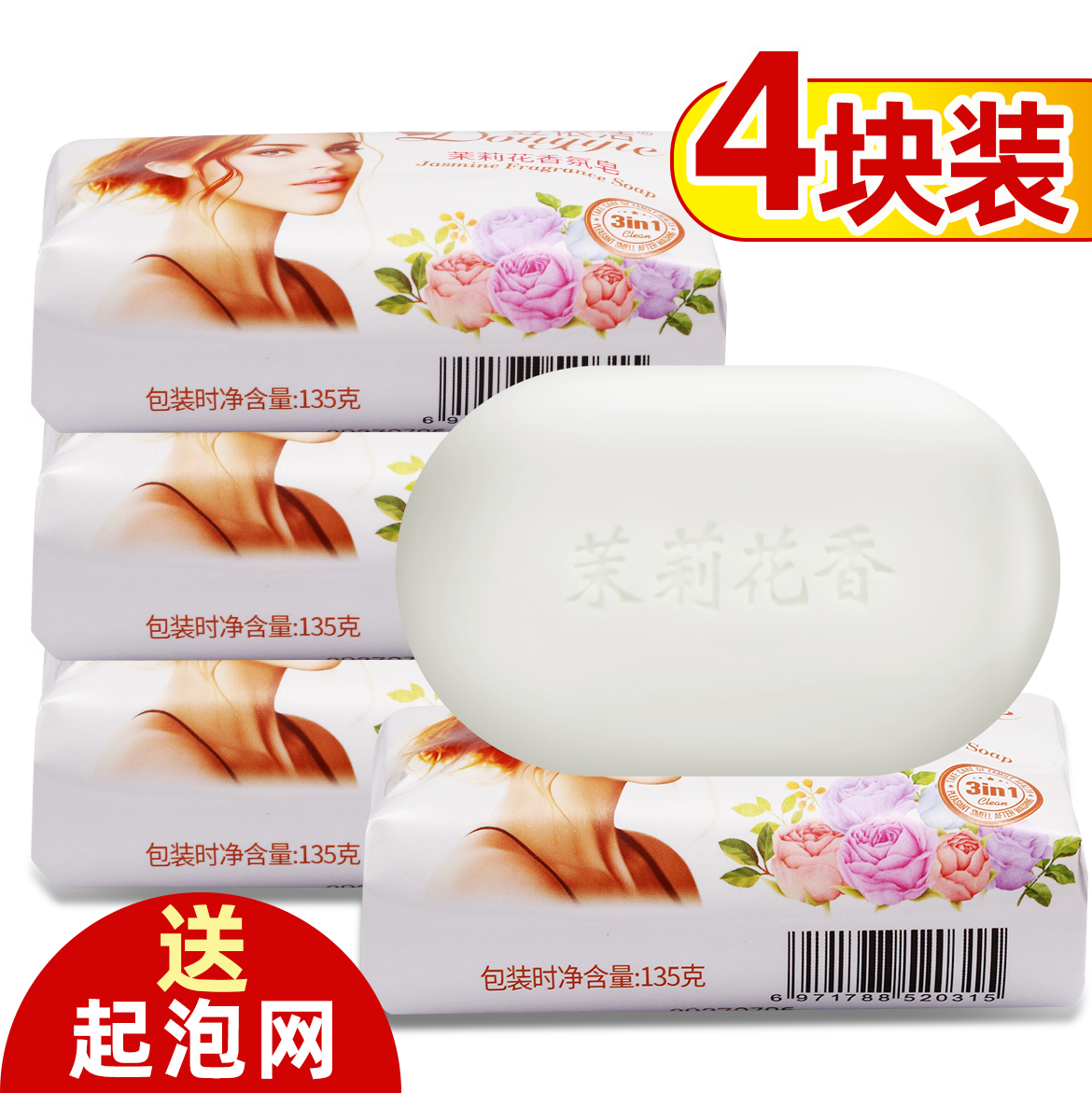 【4块高档茉莉花香皂】家用135克洁面润肤留香洗脸泡泡沐浴皂家庭装