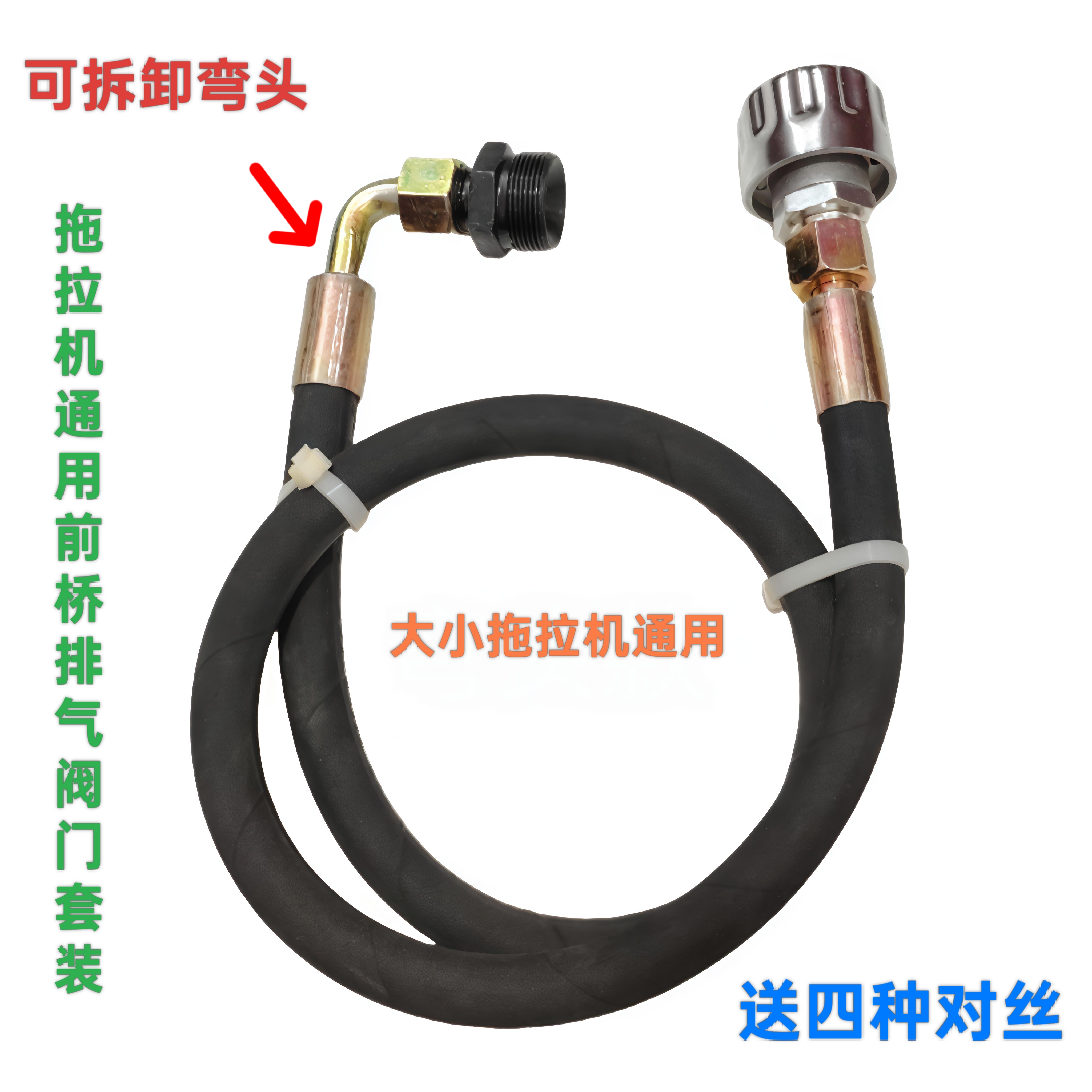 升级拖拉机前桥直头弯头两用排气阀门套装