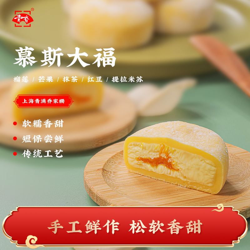 青乔食品慕斯雪糯糍网红大福雪媚娘糯叽叽零食甜品