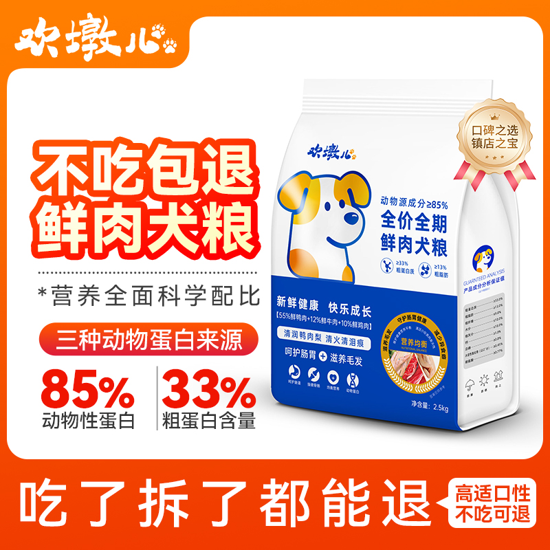 24斤鸭肉梨鲜肉全价全期犬粮鸡肉牛肉成犬幼犬小中大型通用狗粮