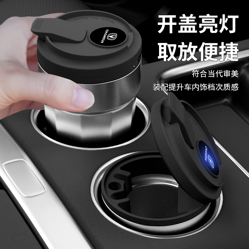 适用长安车载烟灰缸CS75plus/深蓝/启源全系按压式用带灯汽车摆件