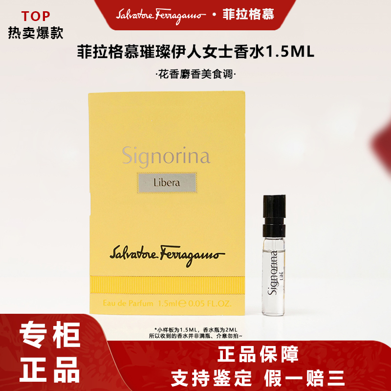 FERRAGAMO/菲拉格慕璀璨伊人女士浓香水1.5ml花果木质调新品试管
