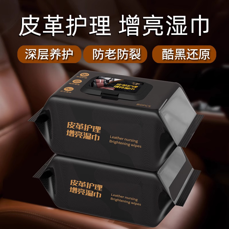汽车内饰清洁湿巾纸护理皮革除尘去污镀膜车载湿纸巾擦洗