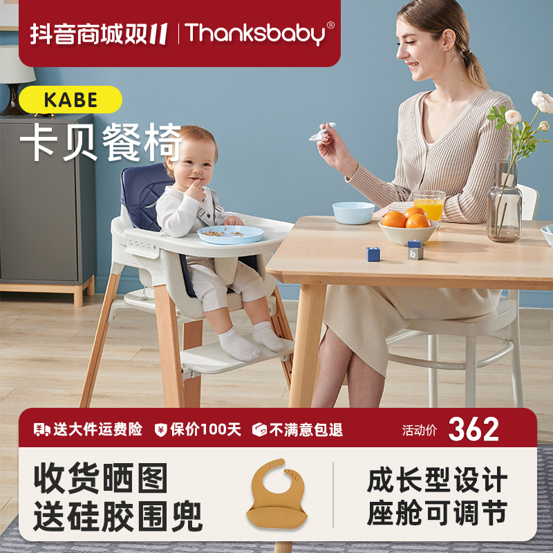 丹麦Thanksbaby宝宝餐椅实木可调节餐椅多功能成长型加大空间婴儿