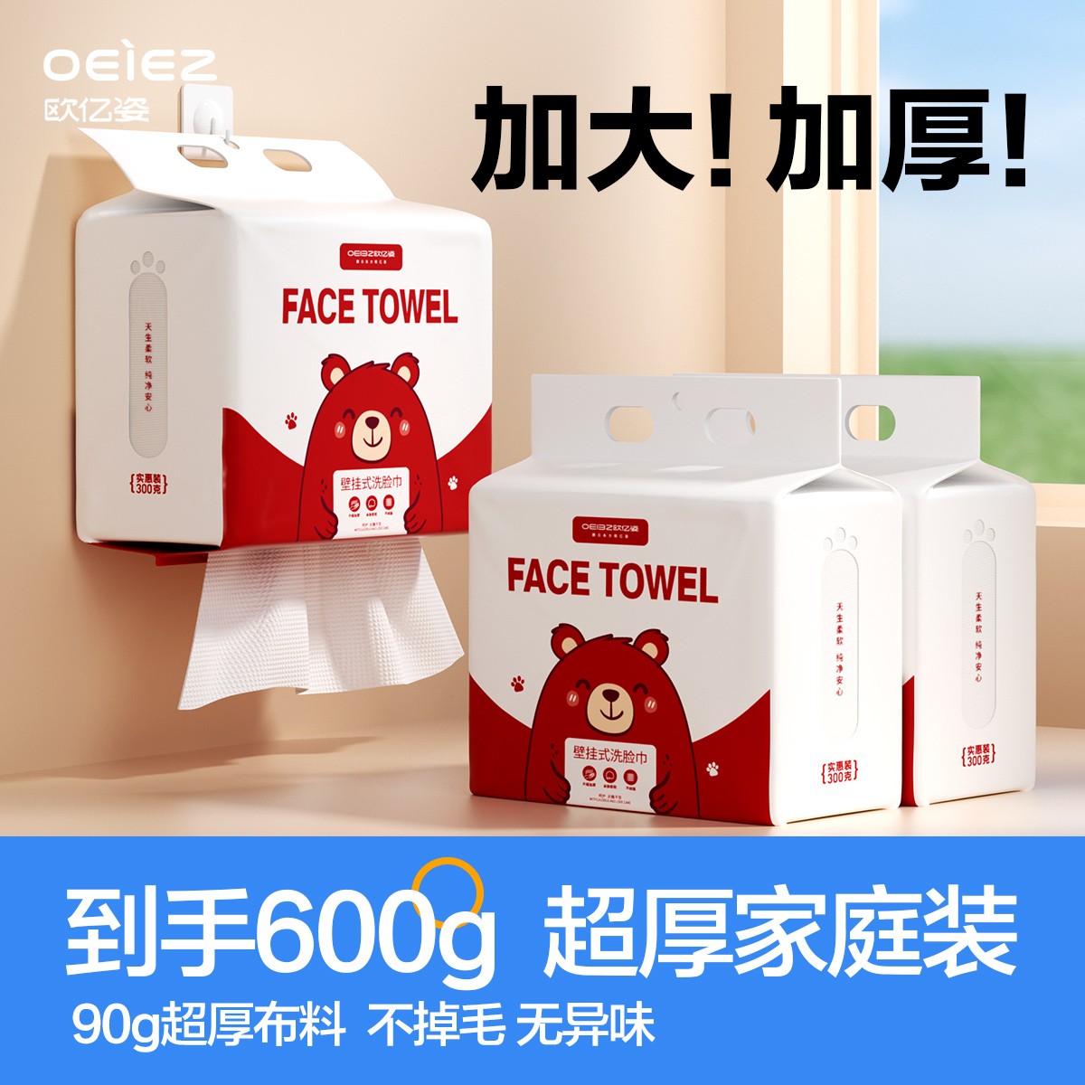 OEIEZ/欧亿姿一次性洗脸巾加大厚抽取式洗脸巾悬挂壁挂式官方正品