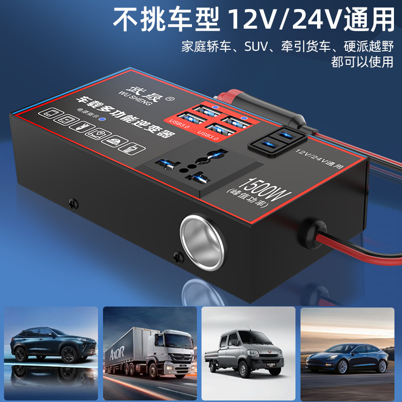 汽车货车用12V24V转220V多功能车载逆变器大功率转换器充电器通用