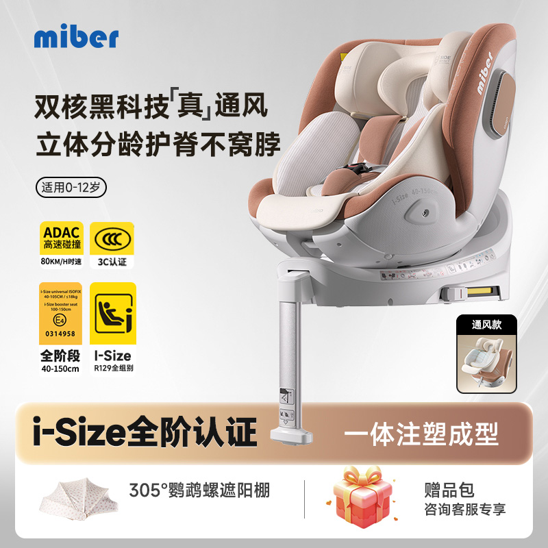 【美博儿】ultra儿童安全座椅单手旋转175躺角三防舒适面料0-12岁