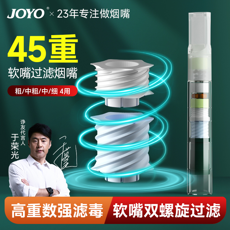 JOYO诤友45重软嘴烟嘴过滤器粗中细四用过滤烟嘴正品焦油过滤器