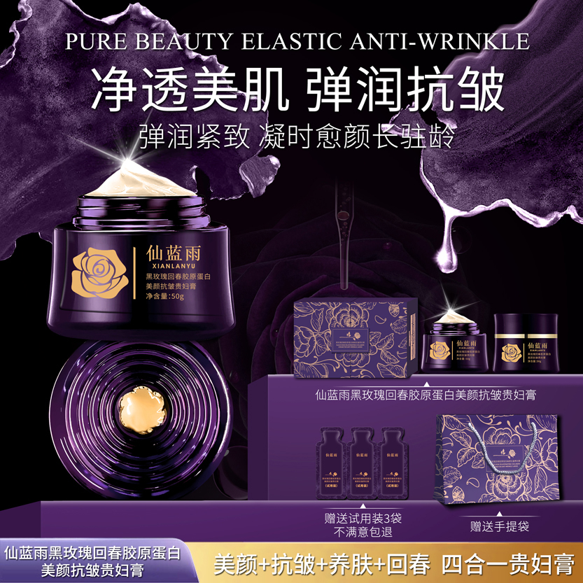 【黑玫瑰回春贵妇膏】仙蓝雨美颜+抗皱+养肤+回春胶原蛋白贵妇膏nk3