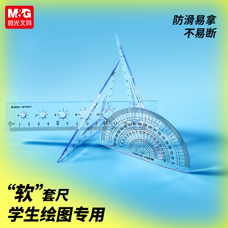 【防滑软尺套装】晨光软尺安全无异味15cm小学生软套尺直尺带波浪线