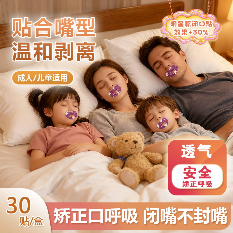 口呼吸矫正贴儿童闭口贴嘴巴闭合矫正贴睡觉张嘴矫正神器闭嘴贴新