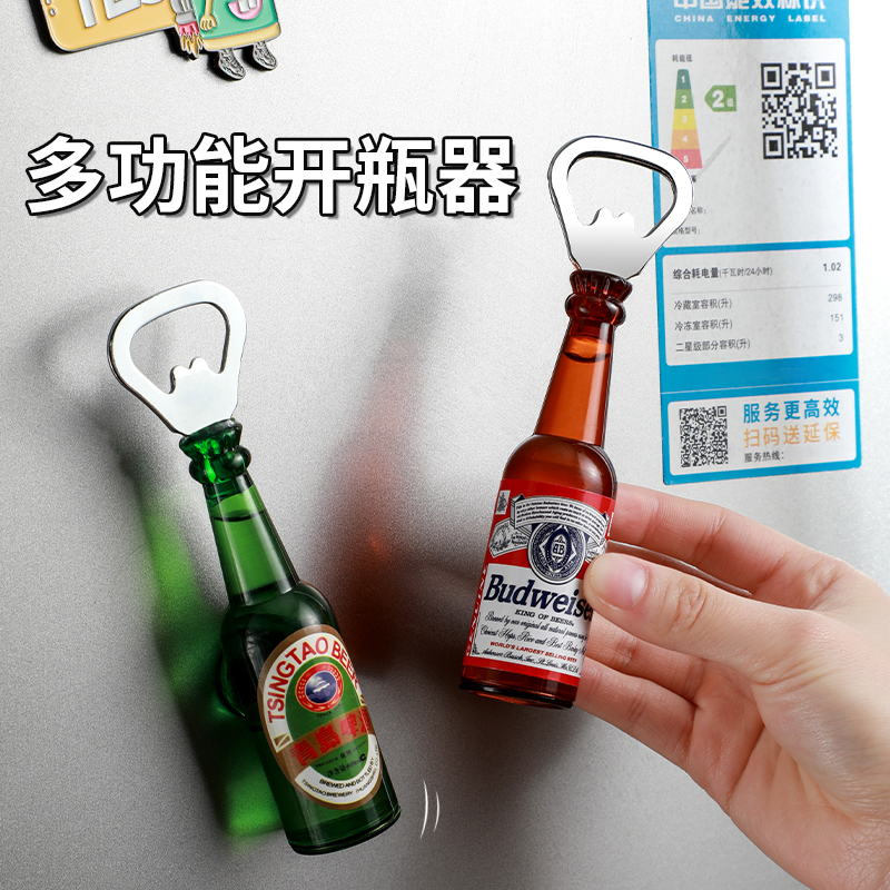 啤酒瓶开瓶器冰箱贴仿真啤酒起子红酒启瓶器立体创意磁贴开盖器子
