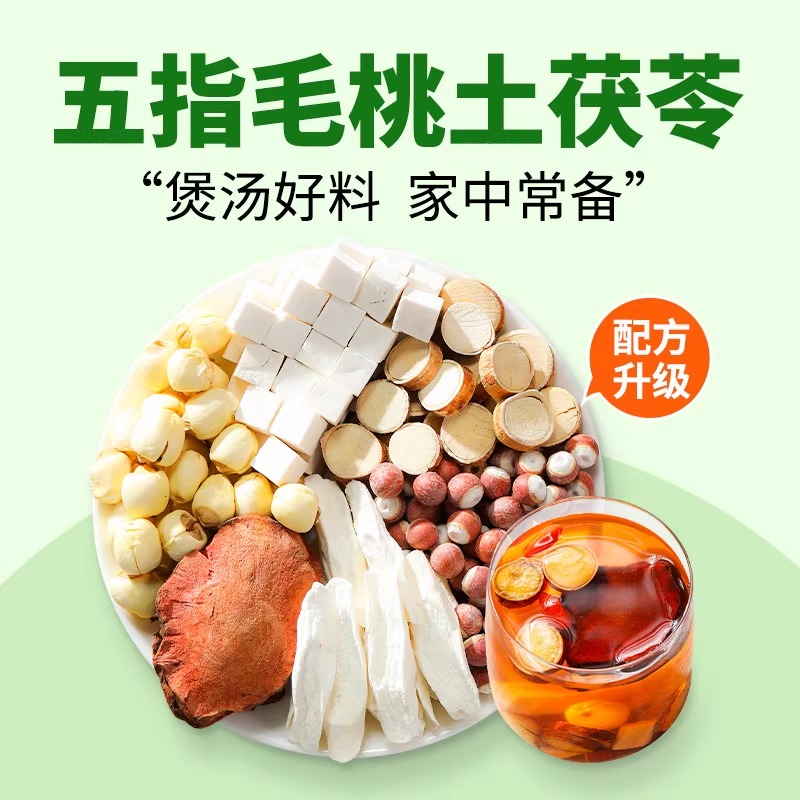五指毛桃茯苓汤四神汤升级版莲子芡实山药茯苓煲汤煮茶煮粥材料包