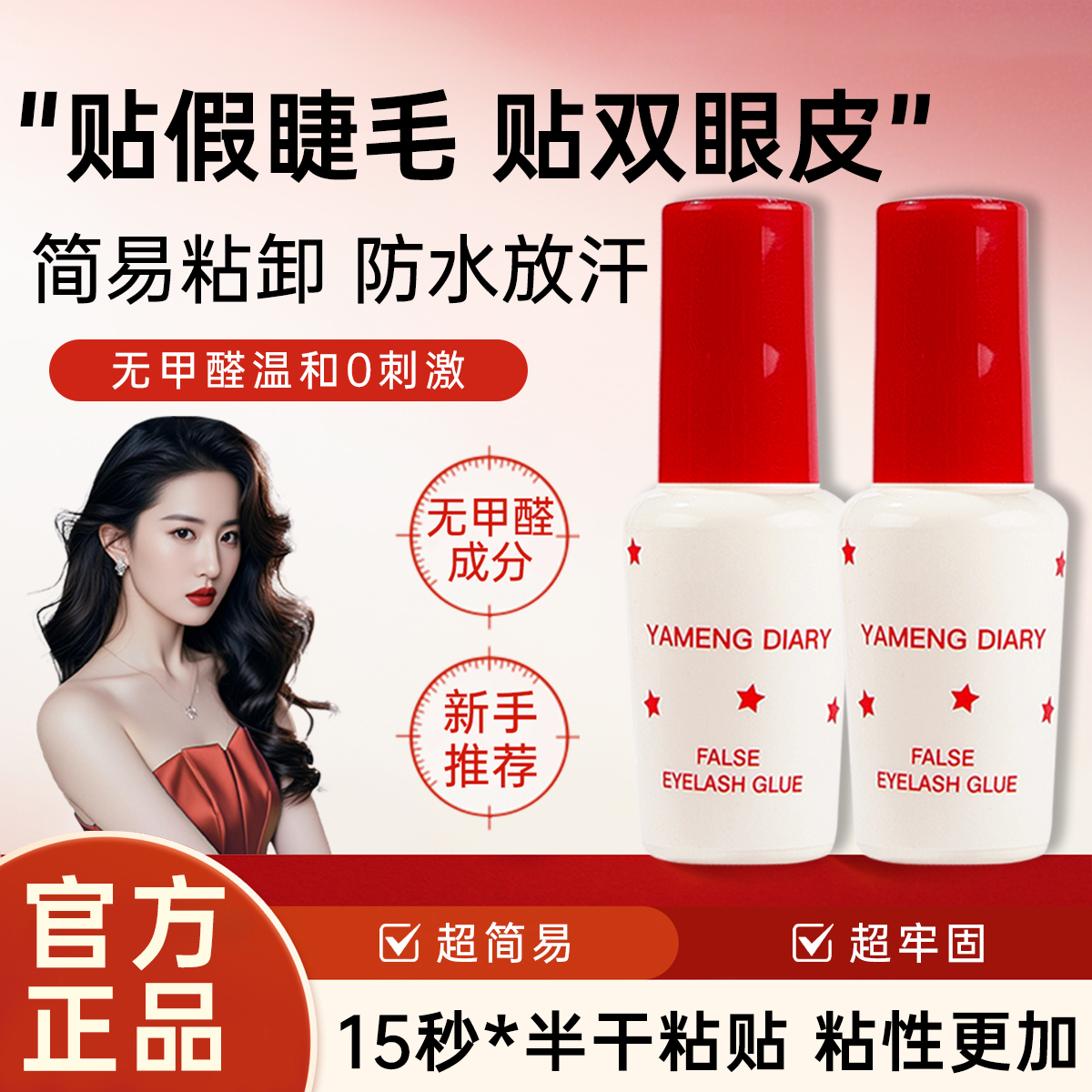 娥佩假睫毛胶水双眼皮胶水定型霜兰超粘持久牢固浓密上眼妆女正品