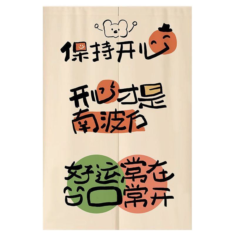 创意文字门帘隔断帘入户门半帘玄关家用卧室遮挡帘卫生间免打孔帘