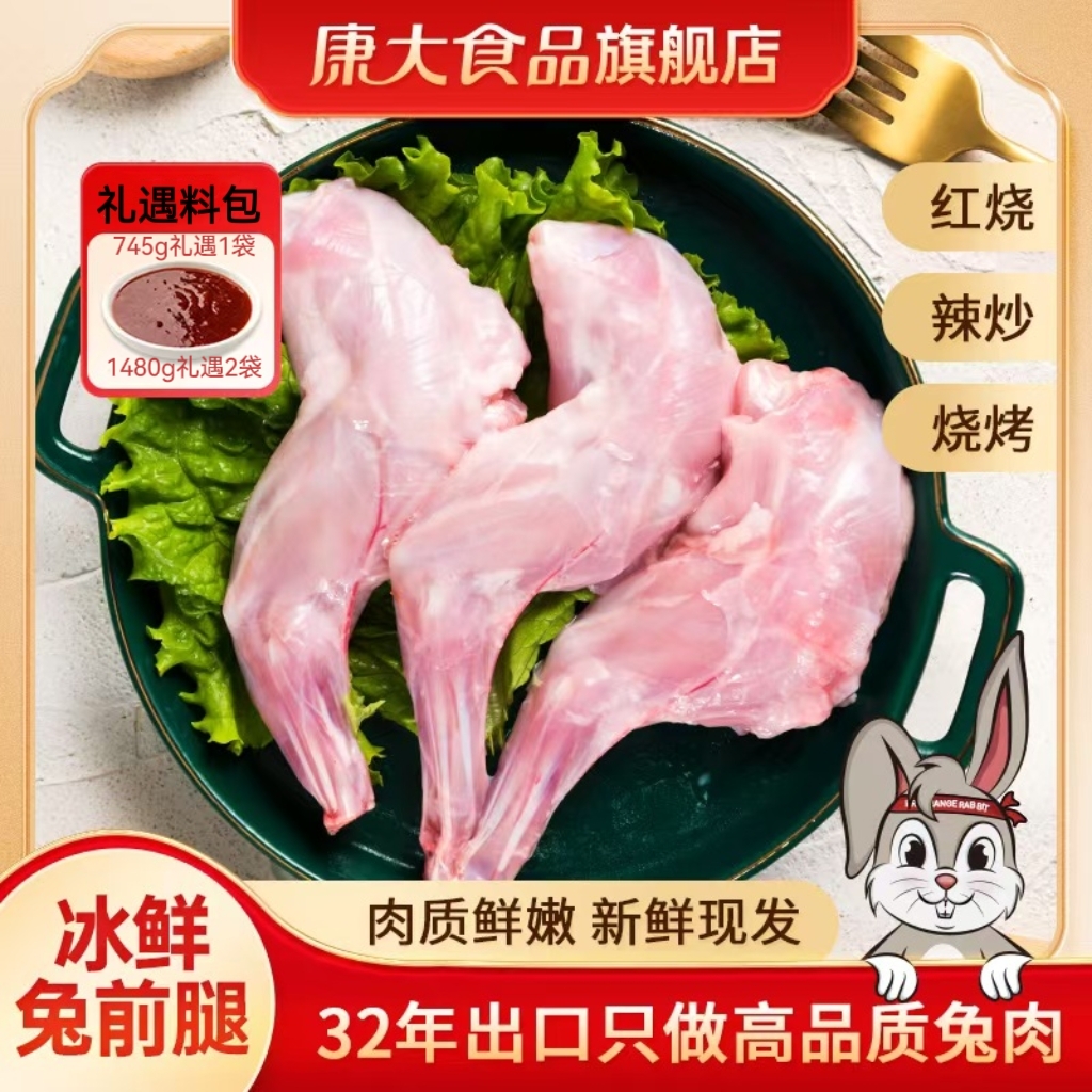 【康大食品】冰鲜兔前腿手工分割京东发货家庭装745g/8条1480g/16条