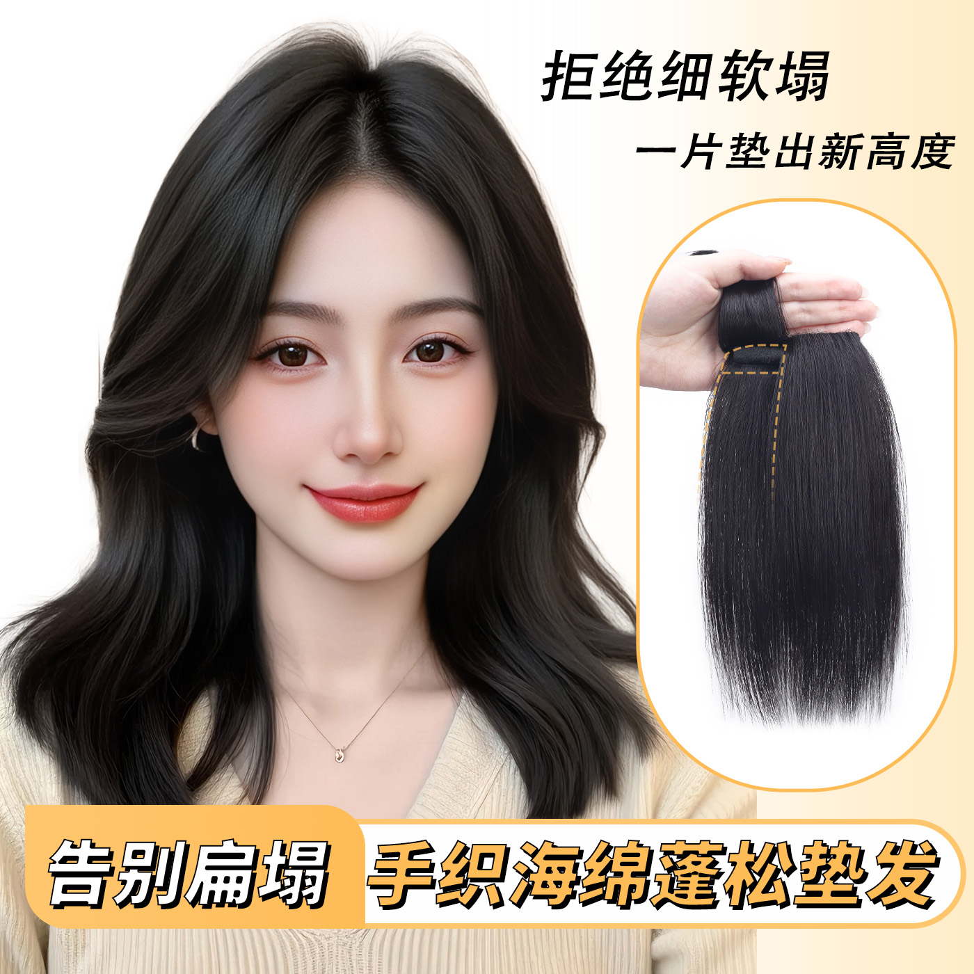 爱接发5.0纯真发海绵垫发片女士手织垫发根真发隐形无痕薄款透气