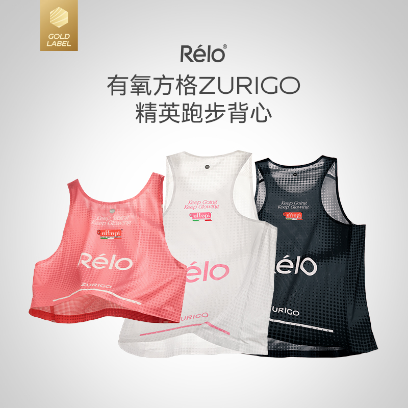 RELO呼吸透气ZURIGO意大利进口面料精英版跑步背心