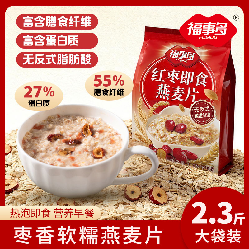福事多红枣即食燕麦片冲饮代餐饱腹营养早餐学生党上班族懒人必备
