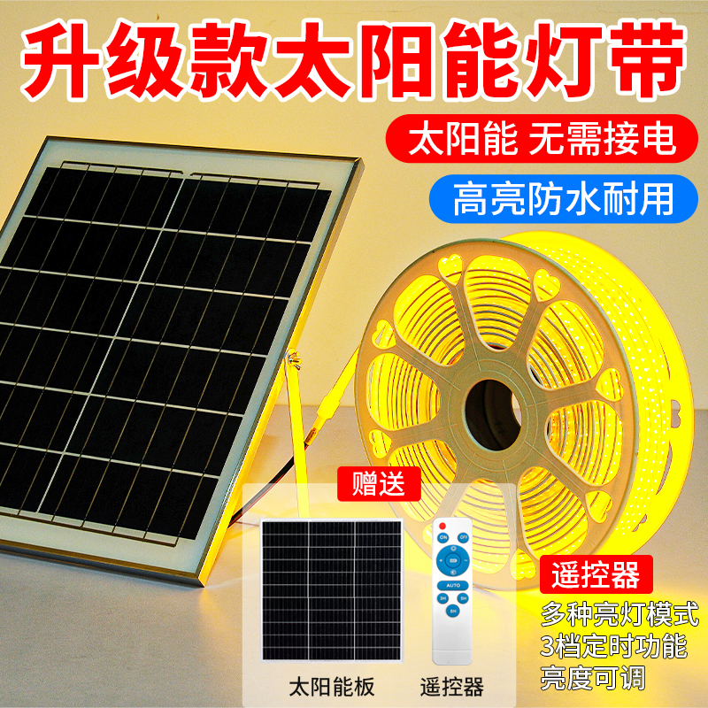 2025新款太阳能灯带户外防水超亮庭院led灯条家用照明装饰氛围灯
