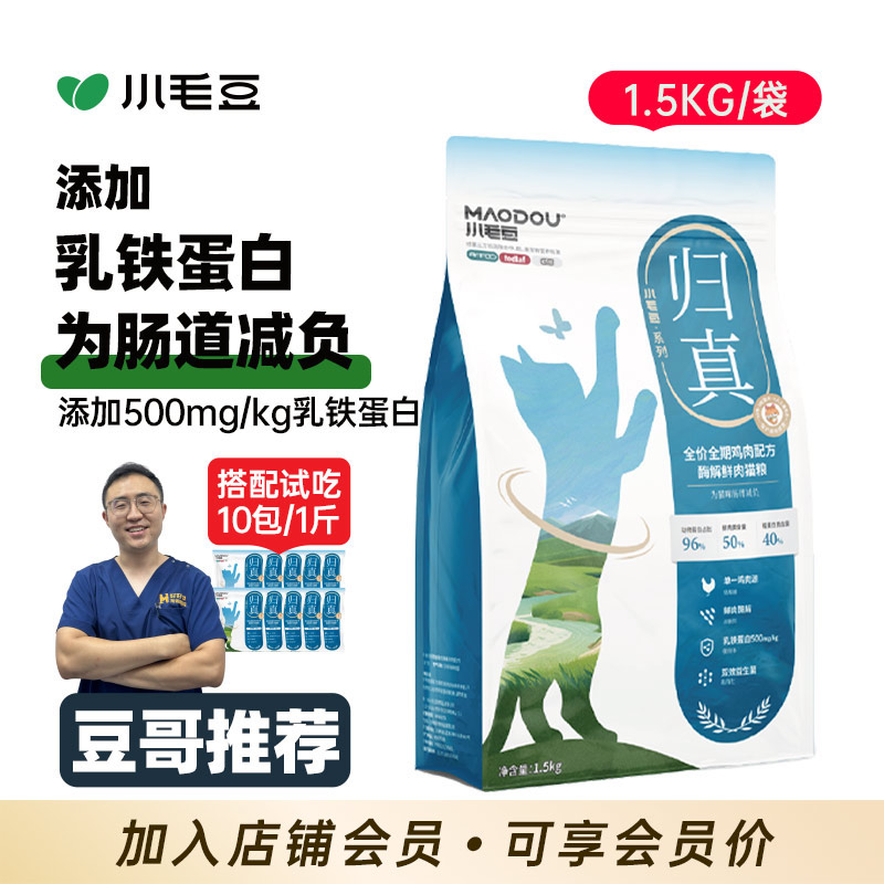 MAODOU/小毛豆归真猫粮全价酶解鲜肉鸡肉猫咪乳铁乳铁蛋白猫咪