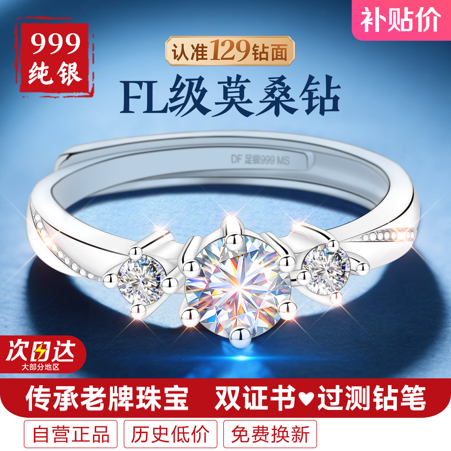 足银莫桑石戒指 纯银999情侣对戒女款女求婚婚戒50分钻戒新年礼物