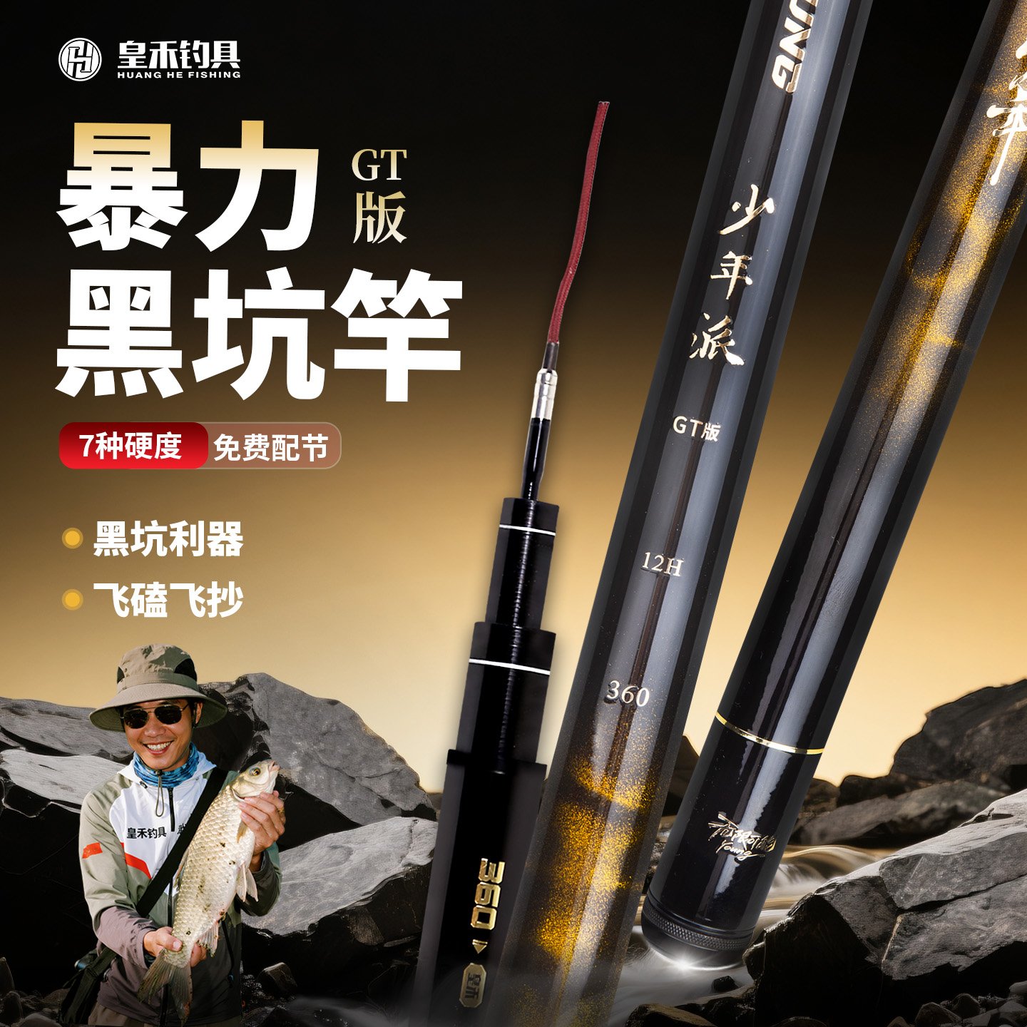 皇禾少年派竞技黑坑竿加强GT版冬季大棚5H-20H鲤鱼罗非鲫鱼双十二