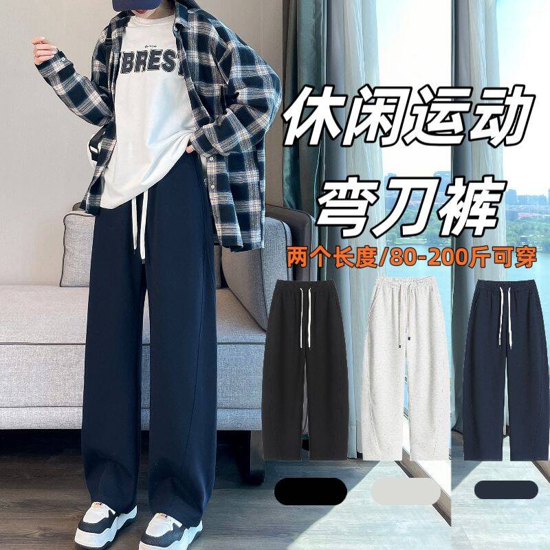 香蕉阔腿裤女装秋冬2025新款直筒小个子弯刀裤休闲运动卫裤镰刀裤