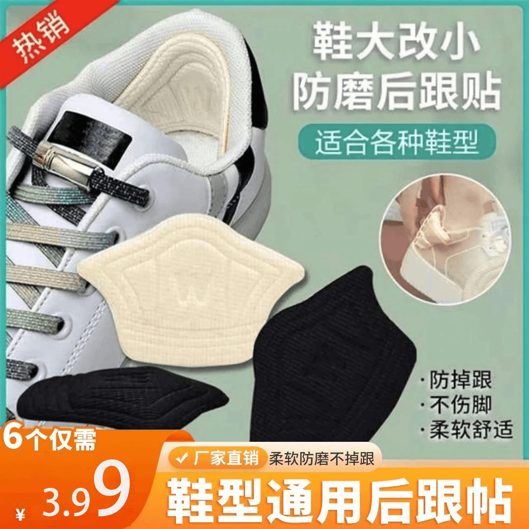 抢！【6个】后跟帖防掉跟防磨脚后跟贴鞋大改小神器防磨贴不跟脚贴