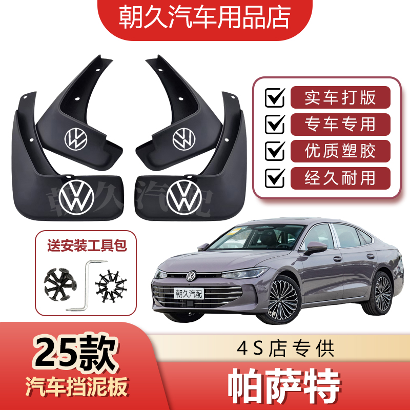 25款大众帕萨特原装挡泥板汽车前后轮原装加厚熟胶挡泥皮配件装饰