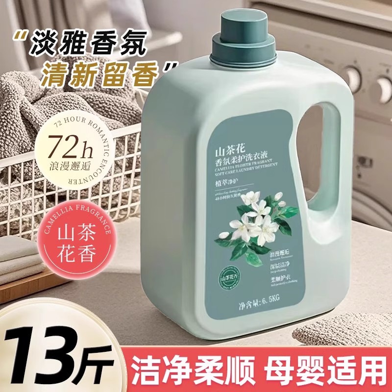 大桶装13斤山茶花香氛洗衣液香味持久留香除螨母婴家庭装去污去渍