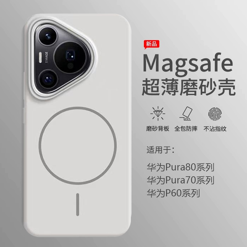 适用华为pura80手机壳磁吸磨砂pura80pro全包防摔硬壳pura70pro+