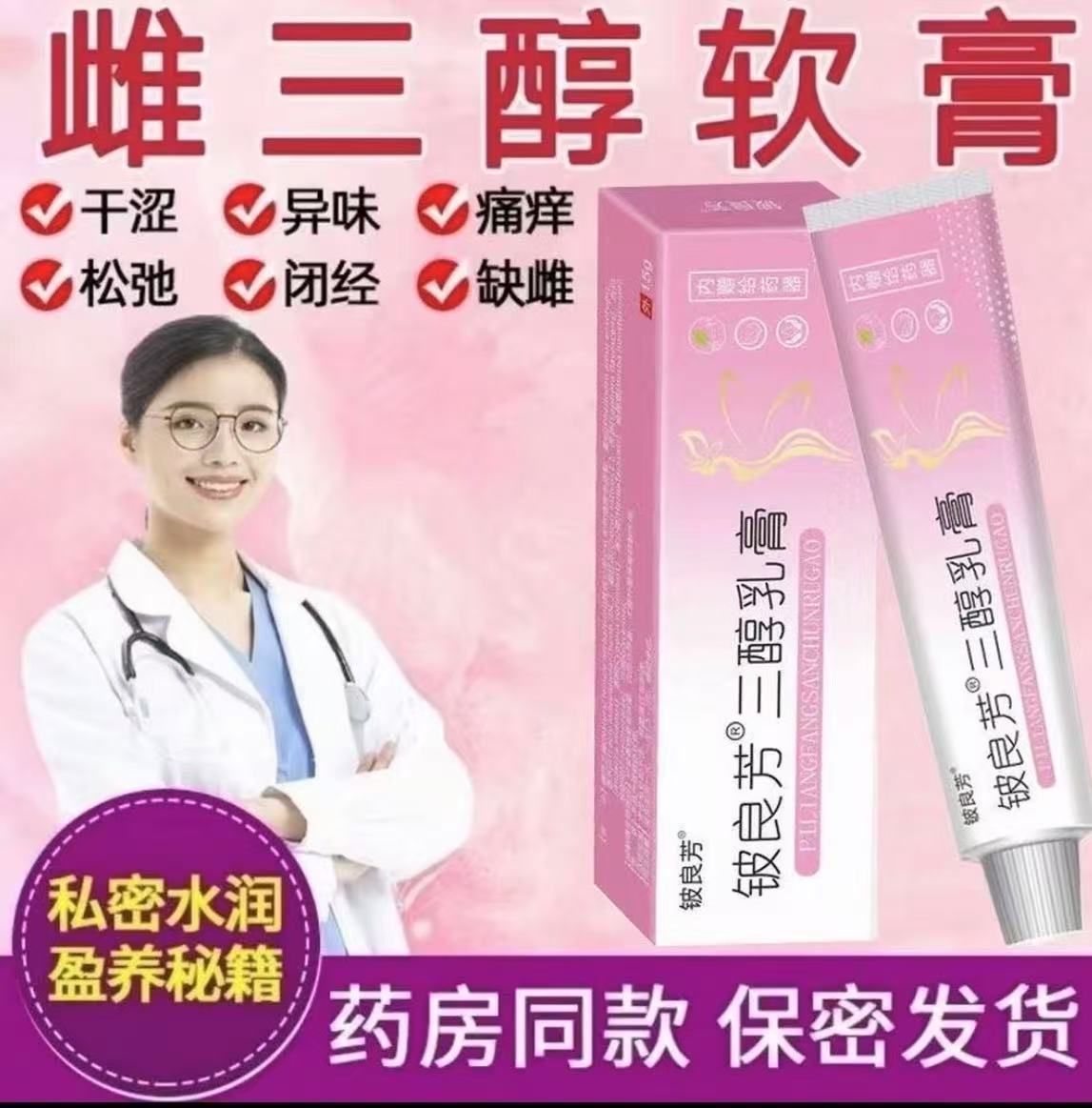 雌三醇软膏女性干涩瘙痒更年期萎缩补妇科异味止痒雌激素乳膏正品