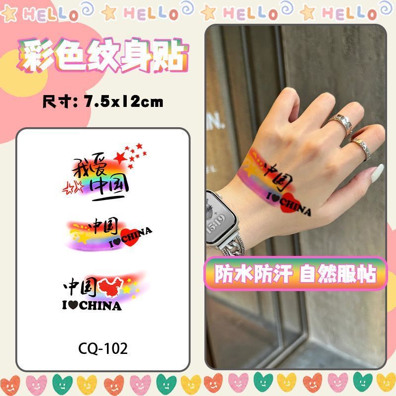 我爱中国脸部脸贴国庆纹身贴纸爱国妆容国庆节十一节日活动氛围贴