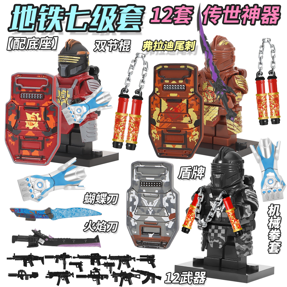 和平精英轩辕七级套弗拉迪尾刺双截棍地铁逃生积木人仔玩具