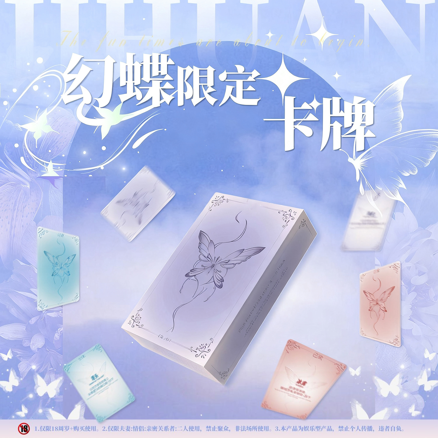 幻蝶卡牌情侣双人互动纸牌桌游娱乐创意卡牌游戏感情升温扑克牌