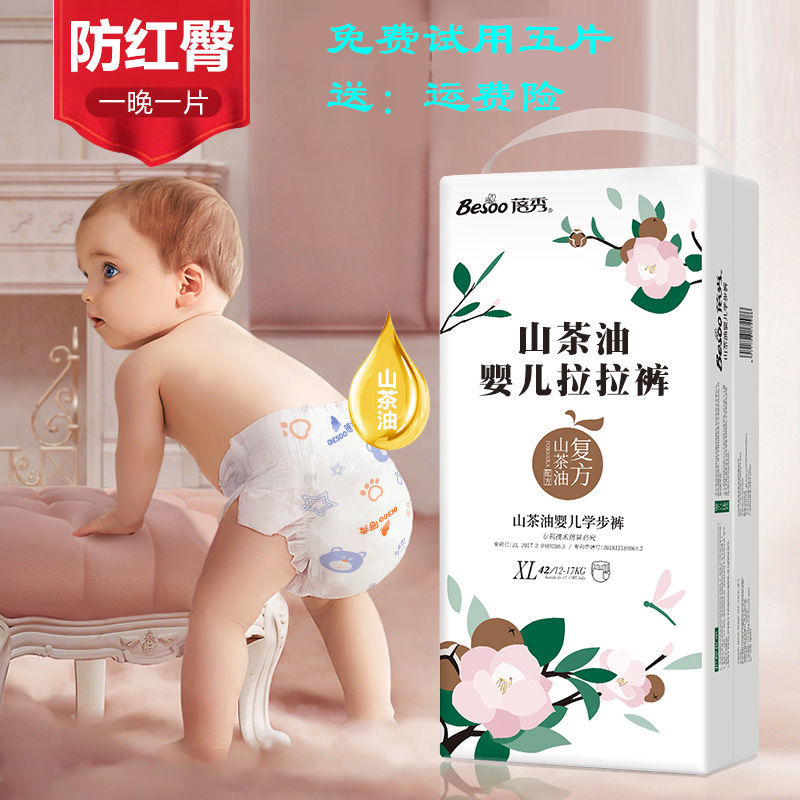 蓓秀山茶油/橄榄油婴儿尿裤预防红臀医护级纸尿裤一体式拉拉裤