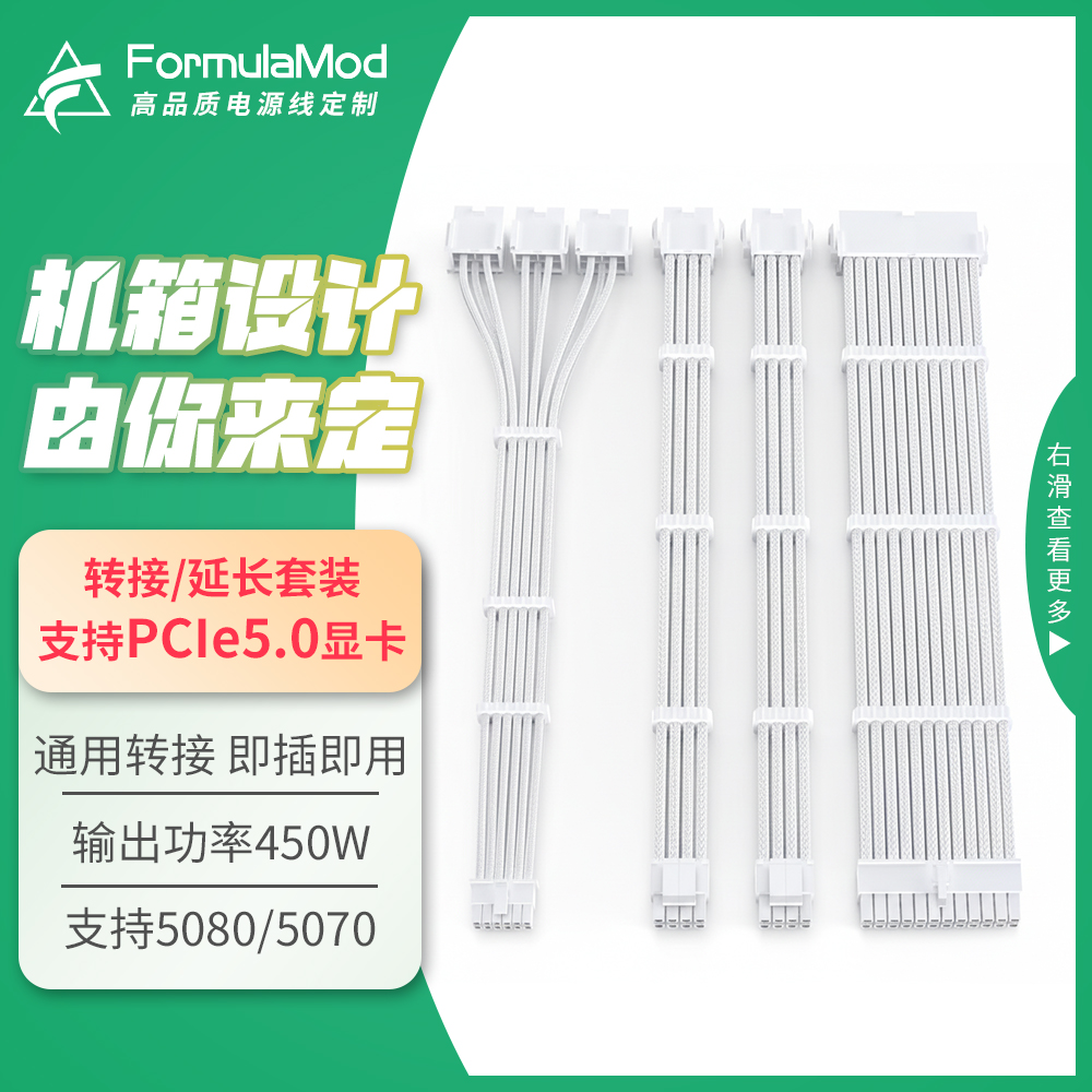 Formulamod12VHPWR显卡转接线16P12+4P适配延长线40系50系显卡