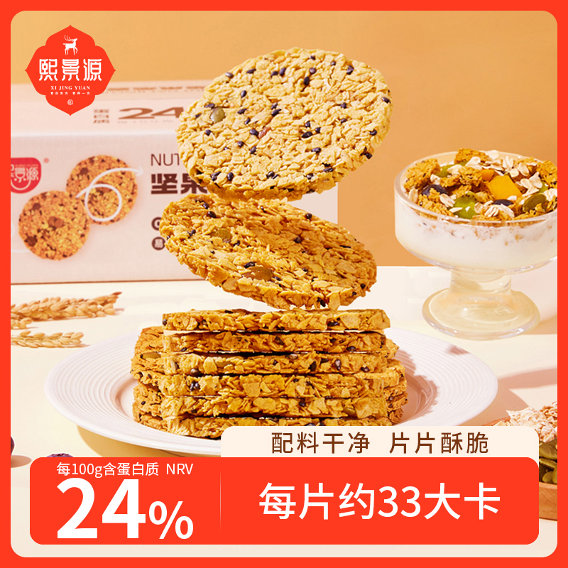 熙景源坚果燕麦脆片和巴西莓燕麦脆300g/箱约40包代餐饱腹食品