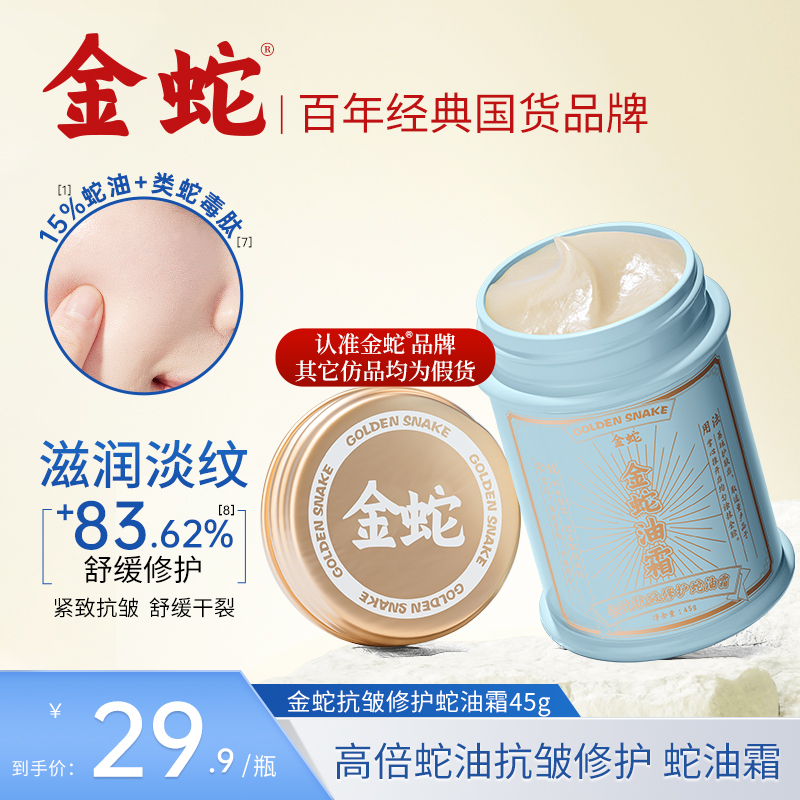 金蛇抗皱修护蛇油霜抗皱紧致淡纹补舒缓提拉紧致水川字法令皱纹