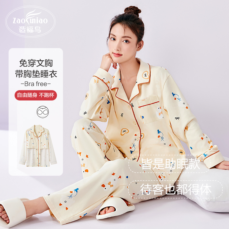 【造福鸟】带胸垫2025年春秋季新女款长袖长裤可爱鸭系列家居服套装