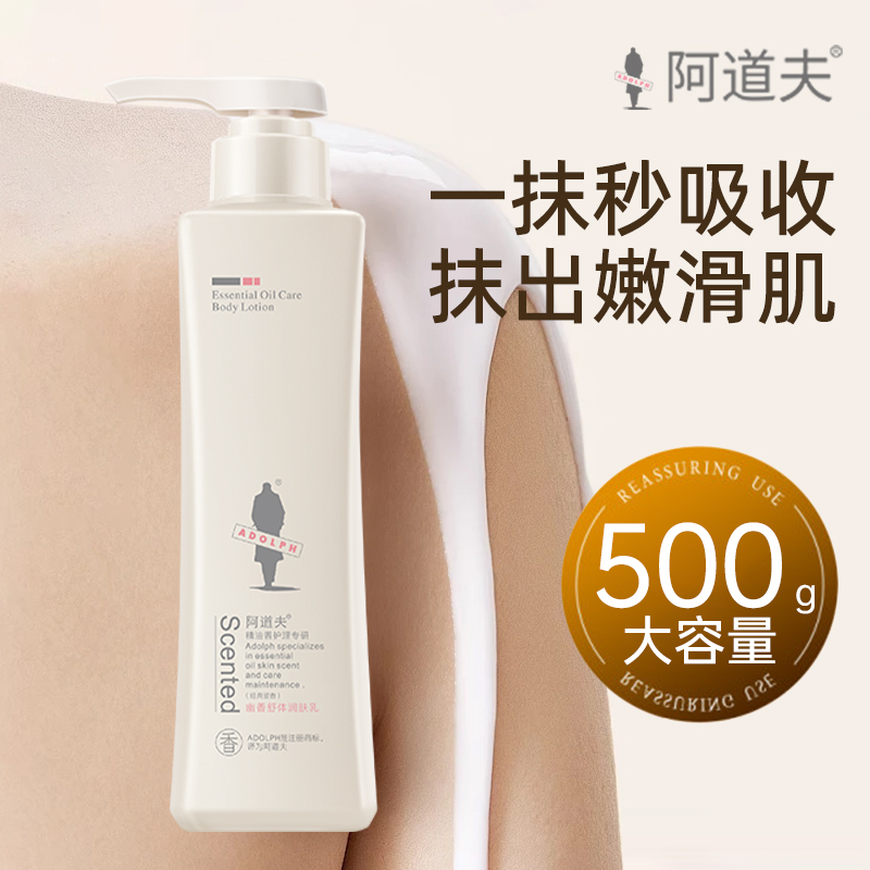 阿道夫身体乳保湿补水止痒干燥秋冬防干皮滋润身体乳持久留香大瓶