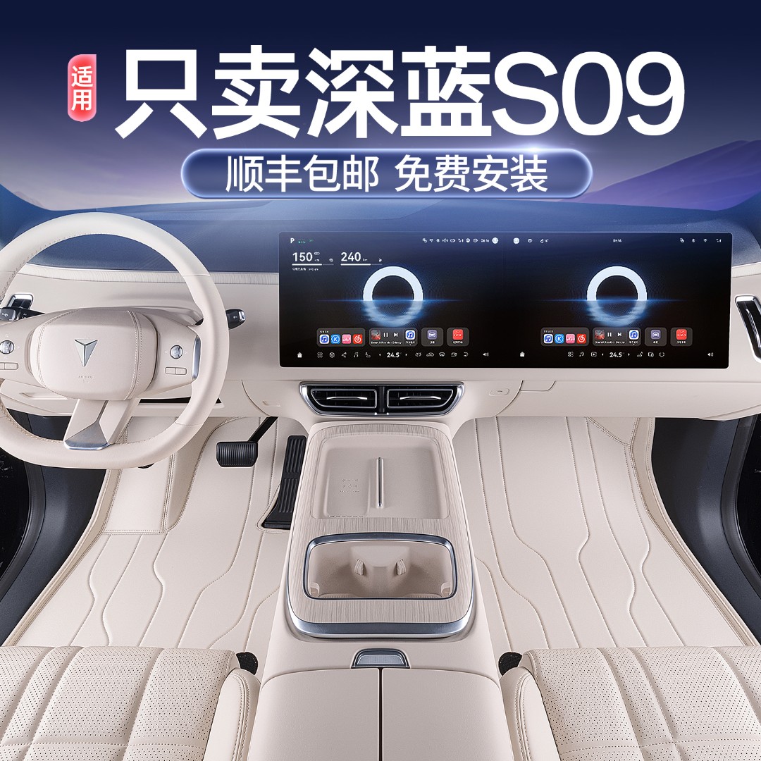 适用于深蓝S09脚垫全包围25款深蓝s09专用汽车用品改装饰地毯脚垫