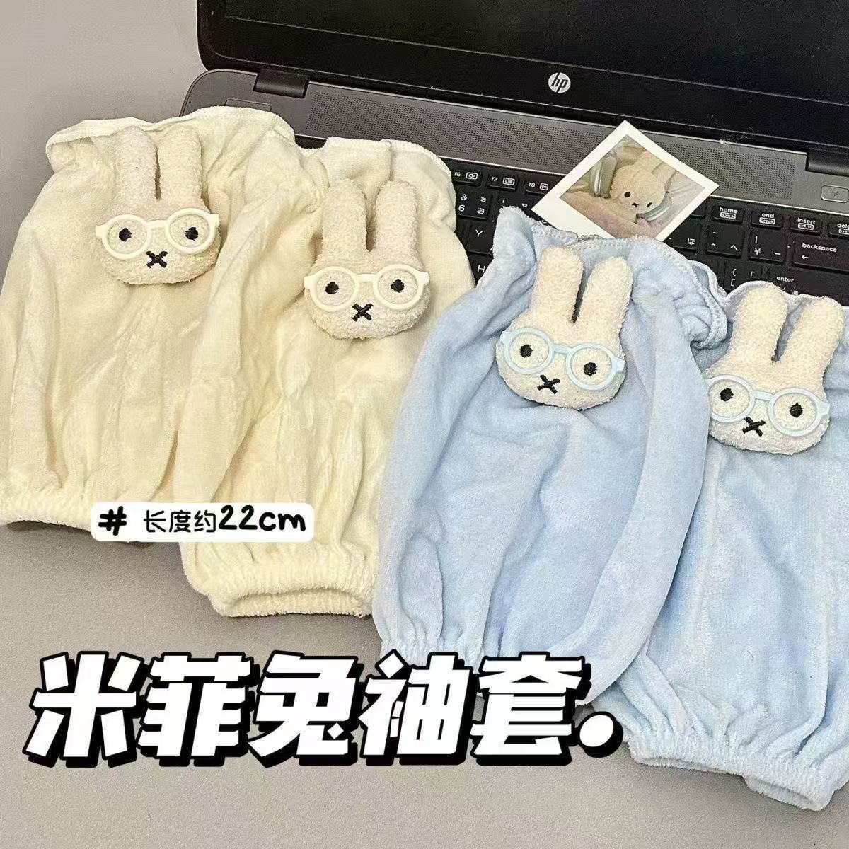 可爱米菲兔袖套中长款羽绒服秋冬防脏工作套袖学生耐脏护袖防污